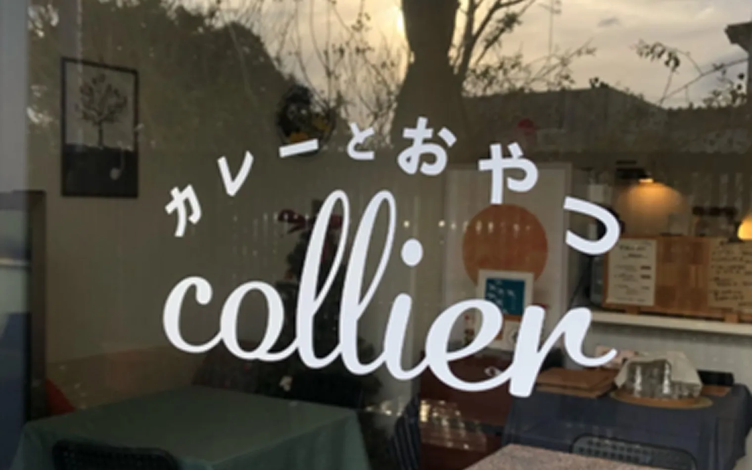 カレーとおやつ collier