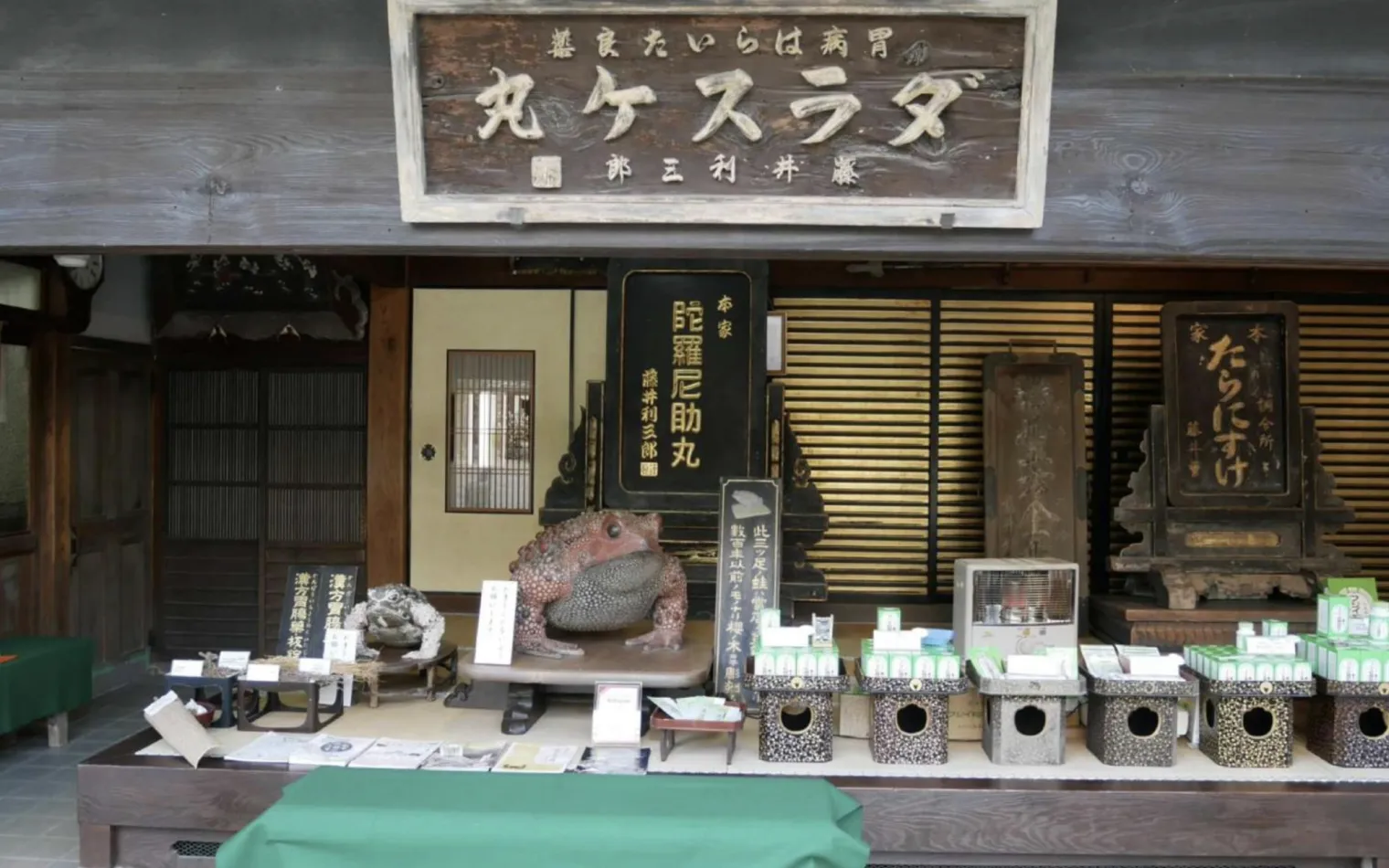 Exterior of Fujii Risaburou Yakubo