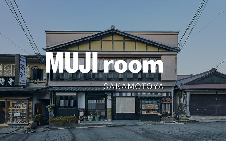 MUJI room 坂本屋