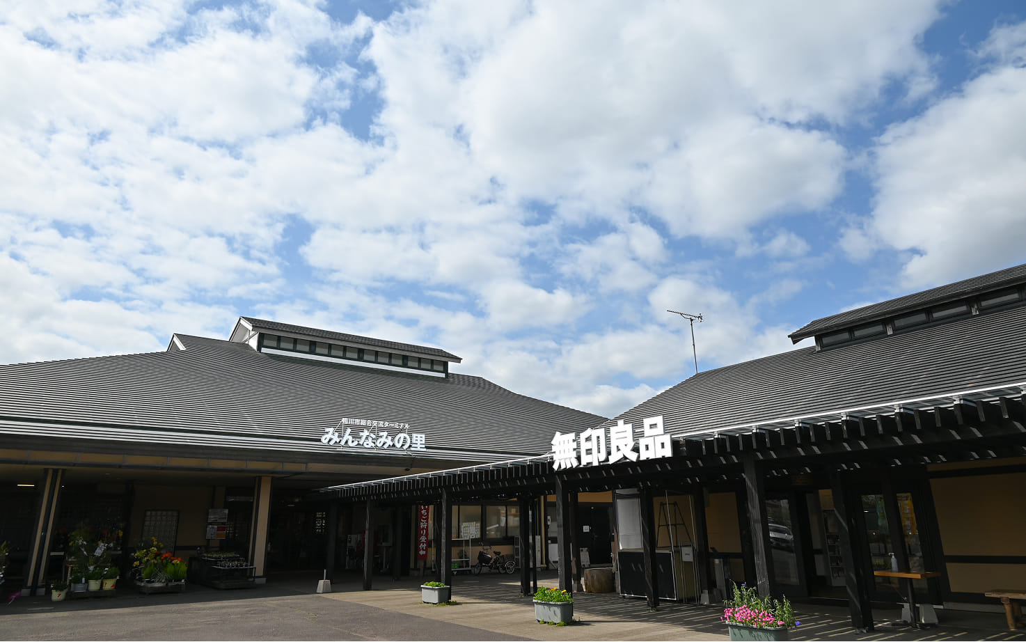 みんなみの里